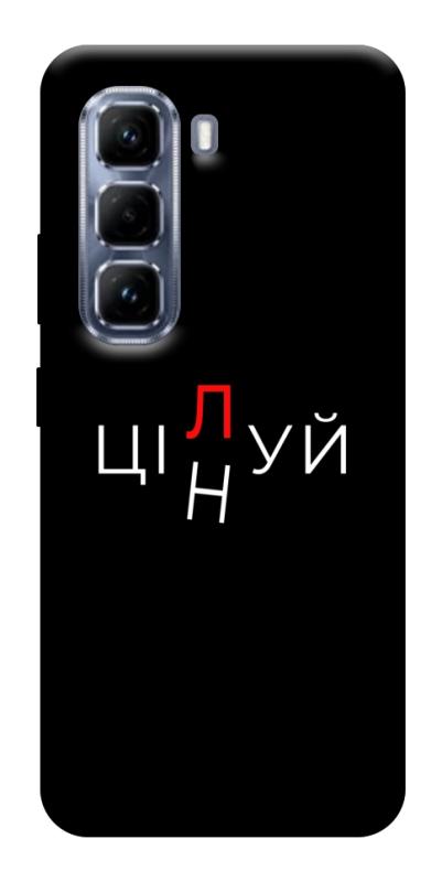 Чехол itsPrint Цілуй/цінуй для Infinix Hot 50 Pro, надписи, купить оптом с доставкой
