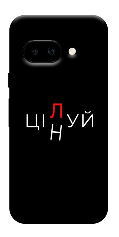 Чехол itsPrint Цілуй/цінуй для Google Pixel 9a, надписи, купить оптом с доставкой
