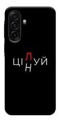 Чехол itsPrint Цілуй/цінуй для Samsung Galaxy A17 5G/4G