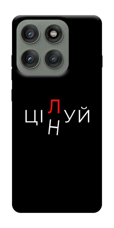 Чехол itsPrint Цілуй/цінуй для Motorola Edge 60 Pro, надписи, купить оптом с доставкой