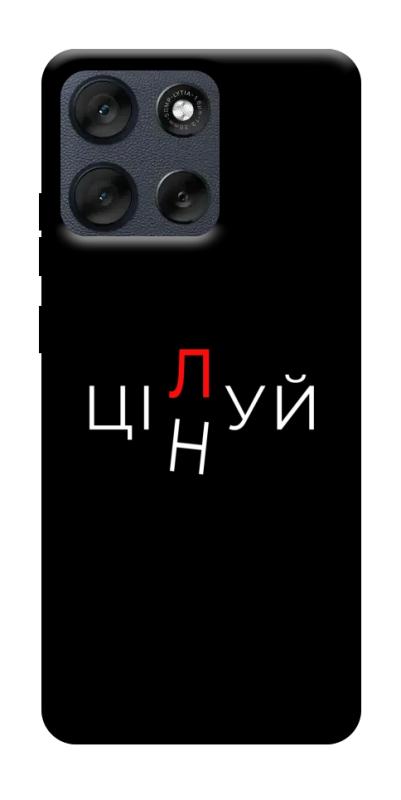 Чехол itsPrint Цілуй/цінуй для Motorola Moto G56 5G, надписи, купить оптом с доставкой