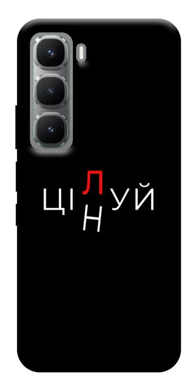 Чехол itsPrint Цілуй/цінуй для Infinix Hot 60 Pro, надписи, купить оптом с доставкой