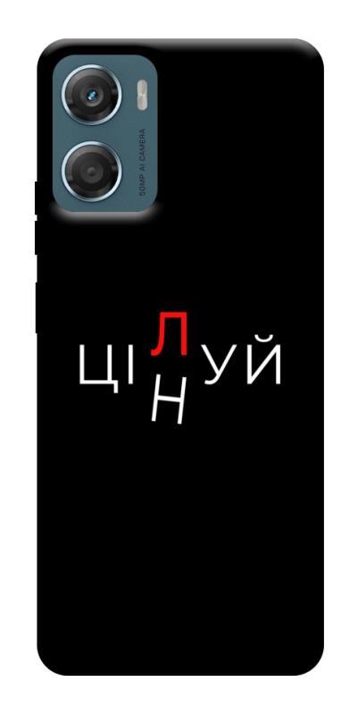 Чехол itsPrint Цілуй/цінуй для Motorola Moto G06, надписи, купить оптом с доставкой