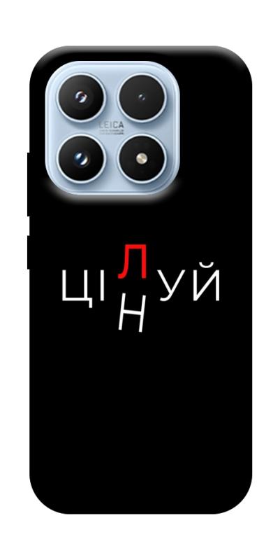 Чехол itsPrint Цілуй/цінуй для Xiaomi 17 Pro, надписи, купить оптом с доставкой