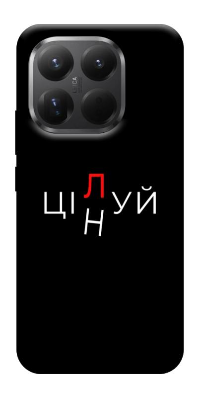 Чехол itsPrint Цілуй/цінуй для Xiaomi 15T Pro, надписи, купить оптом с доставкой