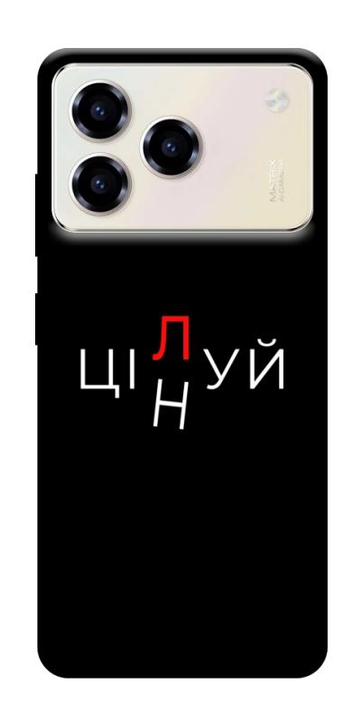 Чехол itsPrint Цілуй/цінуй для ZTE Blade A76, надписи, купить оптом с доставкой