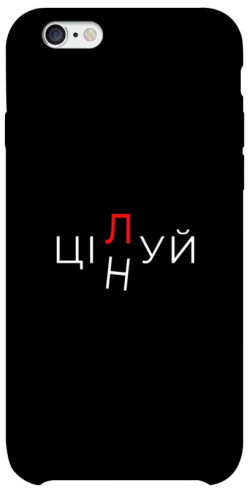 Чехол itsPrint Цілуй/цінуй для Apple iPhone 6/6s (4.7")