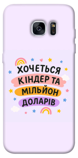 Чехол itsPrint Хочу кіндер для Samsung G935F Galaxy S7 Edge