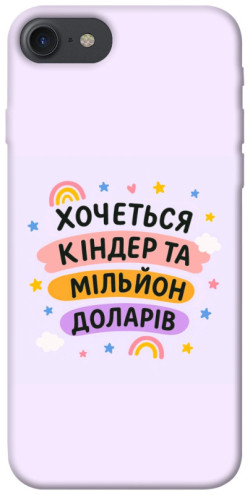 Чехол itsPrint Хочу кіндер для Apple iPhone 7 / 8 (4.7")