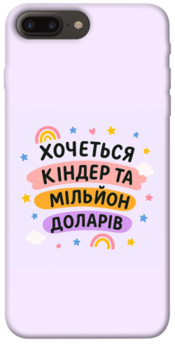 Чехол itsPrint Хочу кіндер для Apple iPhone 7 plus / 8 plus (5.5")