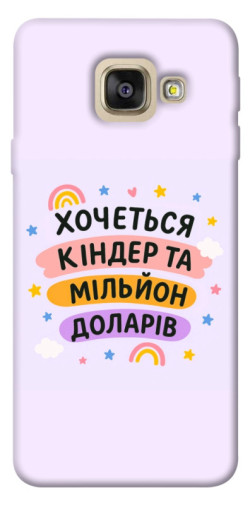 Чехол itsPrint Хочу кіндер для Samsung A520 Galaxy A5 (2017)