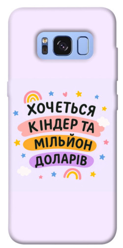 Чехол itsPrint Хочу кіндер для Samsung G950 Galaxy S8