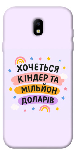 Чехол itsPrint Хочу кіндер для Samsung J730 Galaxy J7 (2017)