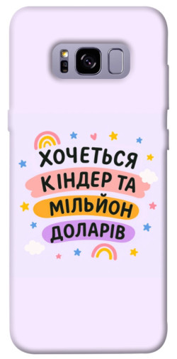 Чехол itsPrint Хочу кіндер для Samsung G955 Galaxy S8 Plus