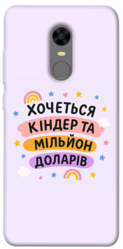 Чехол itsPrint Хочу кіндер для Xiaomi Redmi 5 Plus / Redmi Note 5 (Single Camera)
