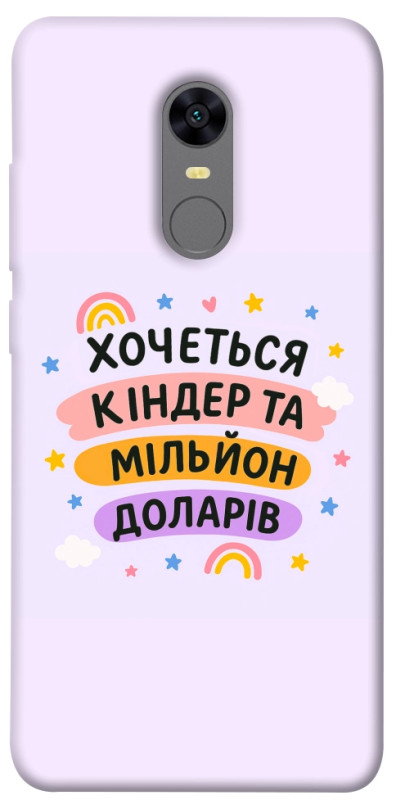 Чохол itsPrint Хочу кіндер для Xiaomi Redmi 5 Plus / Redmi Note 5 (Single Camera), написи, купити оптом з доставкою
