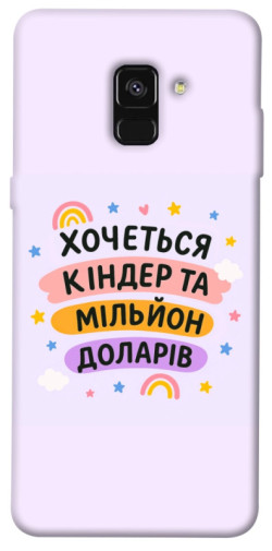 Чохол itsPrint Хочу кіндер для Samsung A530 Galaxy A8 (2018)
