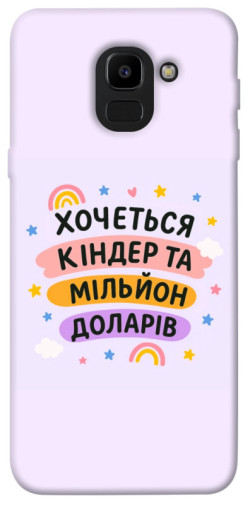 Чехол itsPrint Хочу кіндер для Samsung J600F Galaxy J6 (2018)