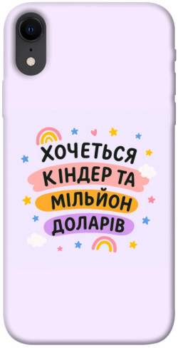 Чехол itsPrint Хочу кіндер для Apple iPhone XR (6.1")