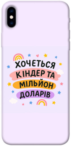 Чехол itsPrint Хочу кіндер для Apple iPhone XS Max (6.5")