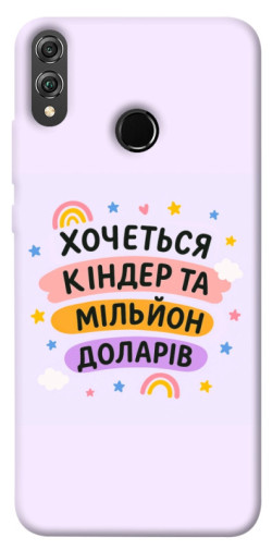 Чехол itsPrint Хочу кіндер для Huawei Honor 8X
