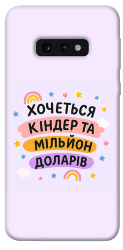Чехол itsPrint Хочу кіндер для Samsung Galaxy S10e