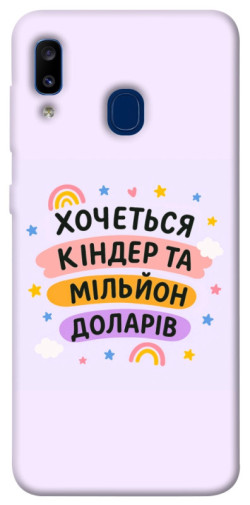 Чехол itsPrint Хочу кіндер для Samsung Galaxy A20 / A30