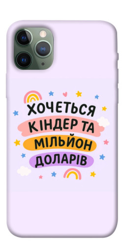 Чехол itsPrint Хочу кіндер для Apple iPhone 11 Pro (5.8")