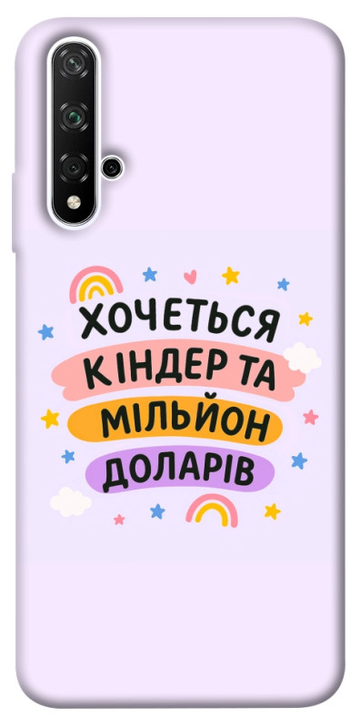 Чехол itsPrint Хочу кіндер для Huawei Honor 20 / Nova 5T, надписи, купить оптом с доставкой