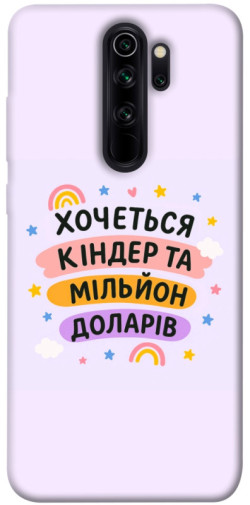 Чехол itsPrint Хочу кіндер для Xiaomi Redmi Note 8 Pro