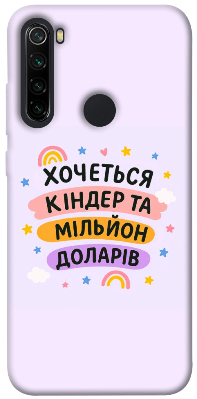 Чехол itsPrint Хочу кіндер для Xiaomi Redmi Note 8, надписи, купить оптом с доставкой