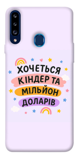 Чехол itsPrint Хочу кіндер для Samsung Galaxy A20s