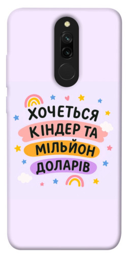 Чехол itsPrint Хочу кіндер для Xiaomi Redmi 8