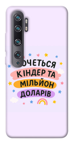 Чехол itsPrint Хочу кіндер для Xiaomi Mi Note 10 / Note 10 Pro / Mi CC9 Pro