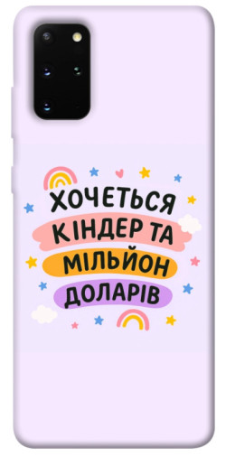 Чехол itsPrint Хочу кіндер для Samsung Galaxy S20+