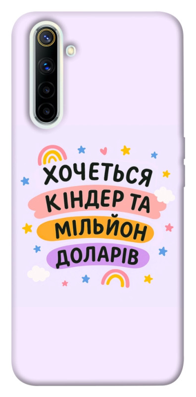 Чехол itsPrint Хочу кіндер для Realme 6, надписи, купить оптом с доставкой