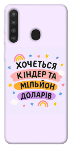 Чехол itsPrint Хочу кіндер для Samsung Galaxy A21