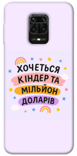 Чехол itsPrint Хочу кіндер для Xiaomi Redmi Note 9s / Note 9 Pro / Note 9 Pro Max