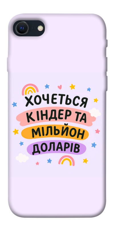 Чехол itsPrint Хочу кіндер для Apple iPhone SE (2020), надписи, купить оптом с доставкой