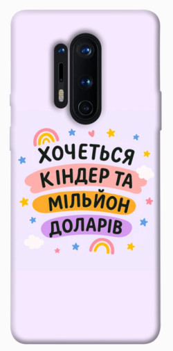 Чехол itsPrint Хочу кіндер для OnePlus 8 Pro
