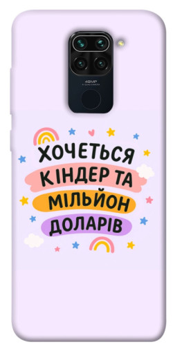 Чехол itsPrint Хочу кіндер для Xiaomi Redmi Note 9 / Redmi 10X