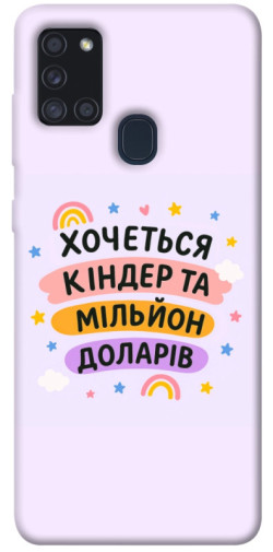 Чехол itsPrint Хочу кіндер для Samsung Galaxy A21s
