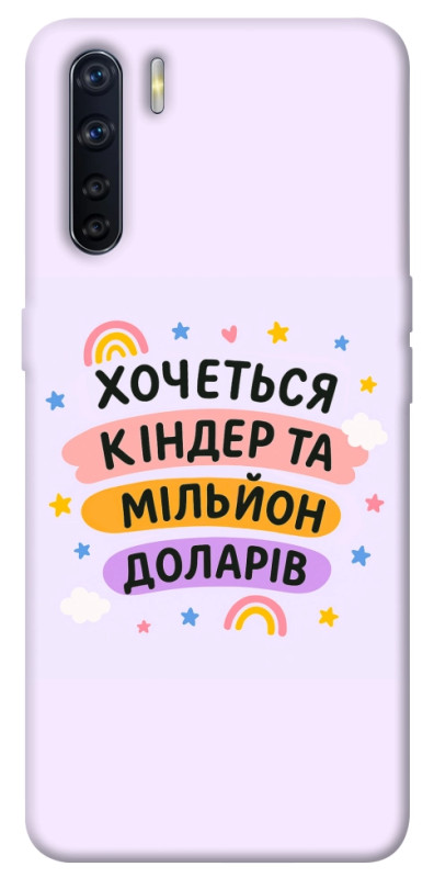 Чехол itsPrint Хочу кіндер для Oppo A91, надписи, купить оптом с доставкой