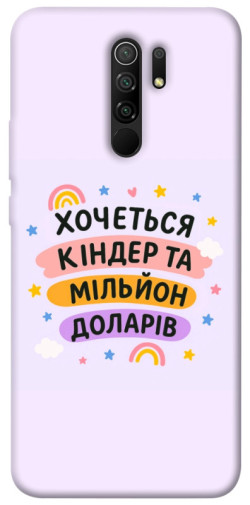 Чехол itsPrint Хочу кіндер для Xiaomi Redmi 9