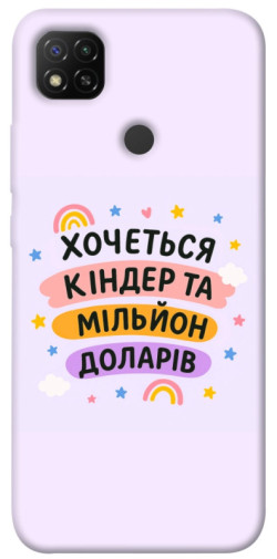 Чехол itsPrint Хочу кіндер для Xiaomi Redmi 9C