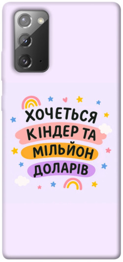 Чехол itsPrint Хочу кіндер для Samsung Galaxy Note 20