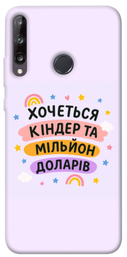 Чехол itsPrint Хочу кіндер для Huawei P40 Lite E / Y7p (2020)