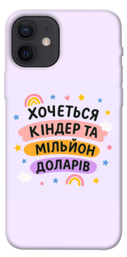 Чехол itsPrint Хочу кіндер для Apple iPhone 12 Pro (6.1")