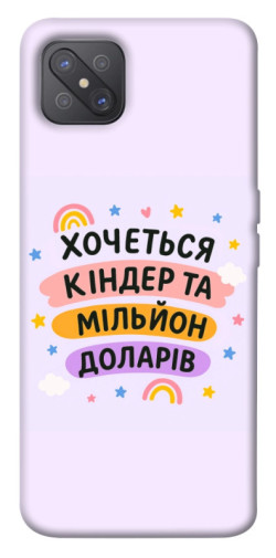 Чохол itsPrint Хочу кіндер для Oppo A92s