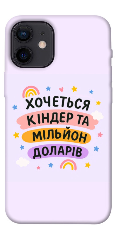 Чохол itsPrint Хочу кіндер для Apple iPhone 12 mini (5.4"), написи, купити оптом з доставкою